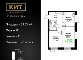 2-комнатная квартира на продажу, 53 м2, Московская область