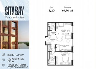 Продается двухкомнатная квартира, 64.7 м2, Москва, станция Трикотажная, Волоколамское шоссе, 95/2к10