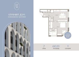 Продажа 2-комнатной квартиры, 60.3 м2, Москва, ЗАО, 1-й Можайский тупик, 8Ас15