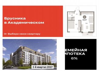 1-комнатная квартира на продажу, 34.9 м2, Екатеринбург