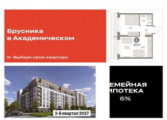 1-комнатная квартира на продажу, 37.4 м2, Екатеринбург