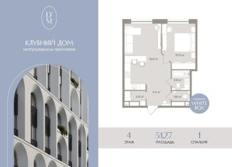 Продажа 2-ком. квартиры, 51.3 м2, Москва, ЗАО, 1-й Можайский тупик, 8Ас15