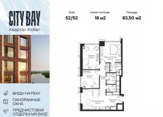 Продам 3-комнатную квартиру, 83.5 м2, Москва, Волоколамское шоссе, 95/2к1, станция Трикотажная