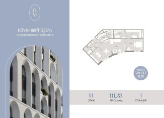 Продам двухкомнатную квартиру, 111.3 м2, Москва, ЗАО, 1-й Можайский тупик, 8Ас15