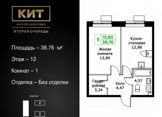 Продается однокомнатная квартира, 38.8 м2, Московская область