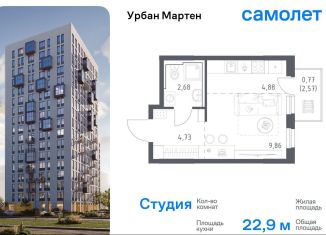 Квартира на продажу студия, 22.9 м2, Уфа, ЖК Новая Дёма, улица Рашита Манурова