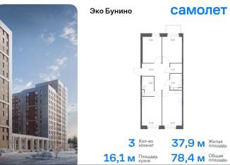 Продажа 3-ком. квартиры, 78.4 м2, деревня Столбово, ЖК Эко Бунино, 13