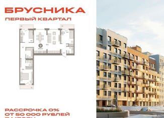 Продам трехкомнатную квартиру, 107.3 м2, деревня Сапроново, Калиновая улица, 7, ЖК Первый Квартал