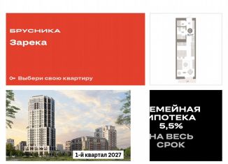 Квартира на продажу студия, 32.7 м2, Тюмень, Центральный округ, Мысовская улица, 26к2