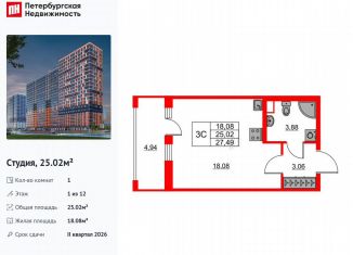 Квартира на продажу студия, 25 м2, деревня Новосаратовка