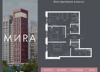 Продаю 2-комнатную квартиру, 75.8 м2, Москва, Алексеевский район