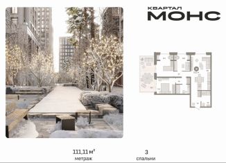 Продаю трехкомнатную квартиру, 111.1 м2, Москва, Бутырский район