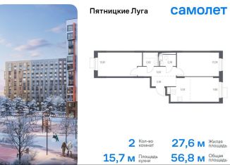 Продаю 2-ком. квартиру, 56.8 м2, деревня Юрлово, жилой комплекс Пятницкие Луга, к2/1