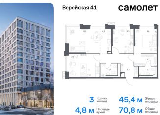 Продаю 3-комнатную квартиру, 70.8 м2, Москва, Можайский район, жилой комплекс Верейская 41, 4.2