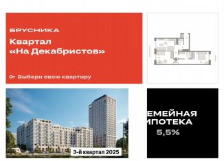 2-ком. квартира на продажу, 69 м2, Новосибирск, метро Октябрьская, Зыряновская улица, 53с