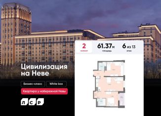 Продается 2-комнатная квартира, 61.4 м2, Санкт-Петербург, метро Ломоносовская