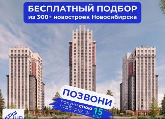 Продажа однокомнатной квартиры, 40 м2, Новосибирск, Заельцовский район