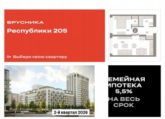 Продаю однокомнатную квартиру, 43.2 м2, Тюмень, Ленинский округ