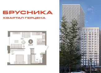 Продается 1-ком. квартира, 42.5 м2, Москва, ЮАО, жилой комплекс Квартал Герцена, к1