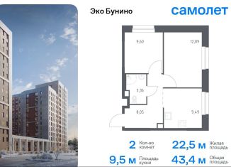 Двухкомнатная квартира на продажу, 43.4 м2, деревня Столбово, ЖК Эко Бунино, 13