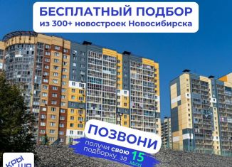 Продается 1-ком. квартира, 37 м2, Новосибирск, Междуреченская улица, 7/1