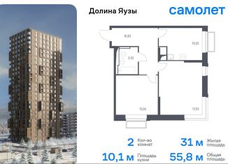 Продам 2-комнатную квартиру, 55.8 м2, Мытищи, жилой комплекс Долина Яузы, 2