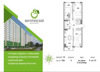 Продажа трехкомнатной квартиры, 79.2 м2, Тверь, улица Сергея Лоскутова, 2