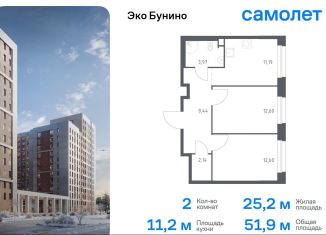 Продаю 2-комнатную квартиру, 51.9 м2, деревня Столбово, ЖК Эко Бунино, 13