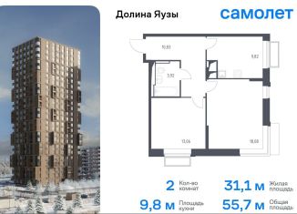 2-ком. квартира на продажу, 55.7 м2, Мытищи, жилой комплекс Долина Яузы, 2