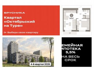 Продается однокомнатная квартира, 34.8 м2, Тюмень, Калининский округ