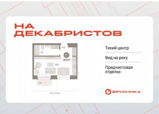 Квартира на продажу студия, 32.6 м2, Новосибирск, метро Площадь Ленина, Зыряновская улица, 53с