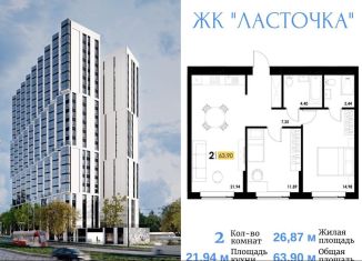 Продажа 2-ком. квартиры, 63.9 м2, Самарская область