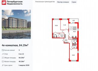 Продам 3-ком. квартиру, 84.3 м2, Санкт-Петербург, Невский район