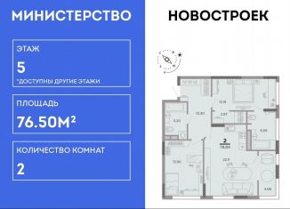 Продам двухкомнатную квартиру, 76.5 м2, Рязань, Московский район