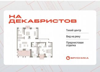 Продается трехкомнатная квартира, 178.5 м2, Новосибирск, метро Октябрьская, Зыряновская улица, 53с