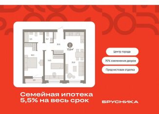 Продаю двухкомнатную квартиру, 77 м2, Тюмень, ЖК Речной Порт