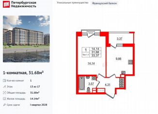 Продается однокомнатная квартира, 31.7 м2, Санкт-Петербург, муниципальный округ Невский