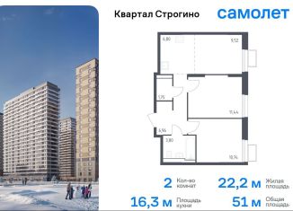 2-комнатная квартира на продажу, 51 м2, Красногорск