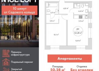 Продажа двухкомнатной квартиры, 50.3 м2, Москва, метро Волгоградский проспект, Автомобильный проезд, 4