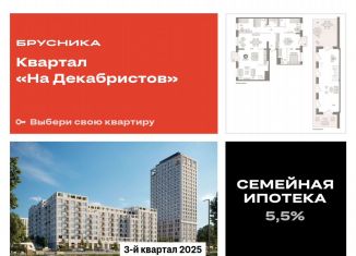 Продам трехкомнатную квартиру, 270.2 м2, Новосибирск, метро Октябрьская, Зыряновская улица, 53с