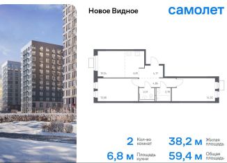 Продажа двухкомнатной квартиры, 59.4 м2, Ленинский городской округ, жилой комплекс Новое Видное, 15