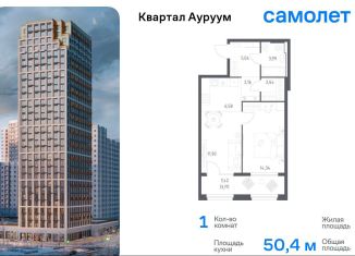 Однокомнатная квартира на продажу, 50.4 м2, Екатеринбург, Кировский район