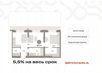 Продажа однокомнатной квартиры, 56.7 м2, Тюмень, ЖК Речной Порт, Причальная улица, 7