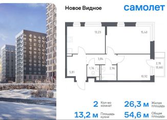 Продаю двухкомнатную квартиру, 54.6 м2, Ленинский городской округ, жилой комплекс Новое Видное, 15