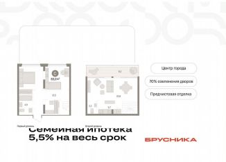 Двухкомнатная квартира на продажу, 83 м2, Тюмень, ЖК Речной Порт