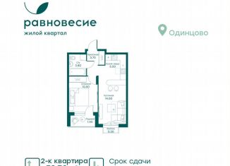 Продается 2-ком. квартира, 38.7 м2, село Перхушково, микрорайон Равновесие, 3