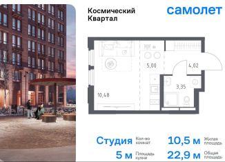 Продается квартира студия, 22.9 м2, Королёв, жилой комплекс Космический Квартал, к1