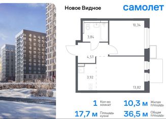 Продажа 1-комнатной квартиры, 36.5 м2, Ленинский городской округ, жилой комплекс Новое Видное, 15