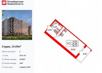 Квартира на продажу студия, 24.1 м2, Санкт-Петербург, метро Улица Дыбенко