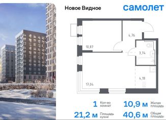 Однокомнатная квартира на продажу, 40.6 м2, Ленинский городской округ, жилой комплекс Новое Видное, 15